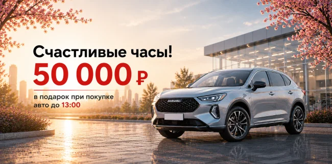 Счастливые часы