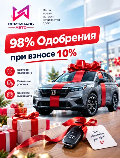 Одобрение 98%