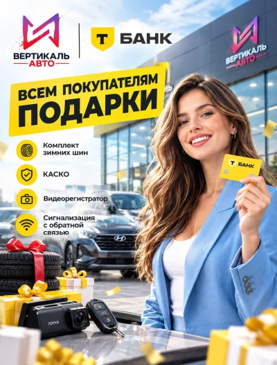Совместная акция с Т-Банком