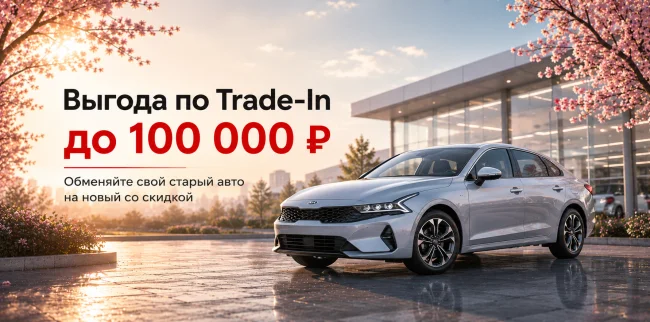 Trade-In