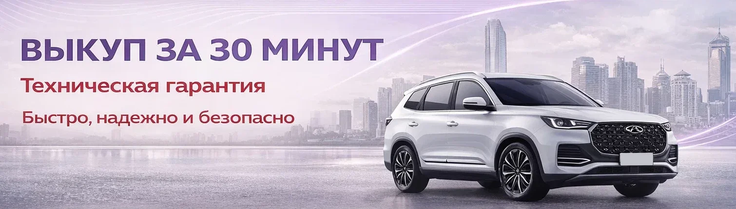Выкуп авто
